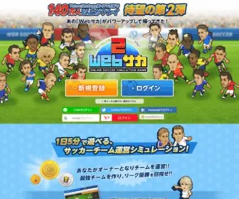 Websaka2.jp(Webサカ2) Screenshot