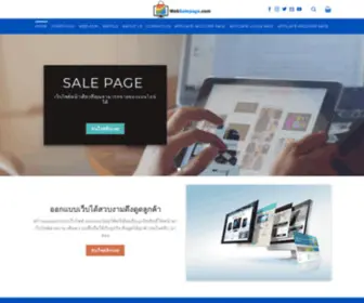 Websalepage.com(รับสร้างทำ) Screenshot