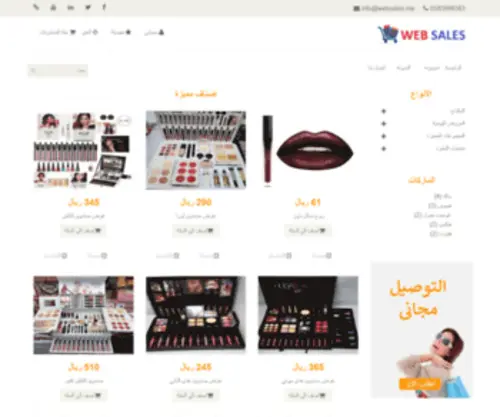 Websales.me(تنزيلات) Screenshot