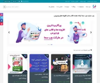 Websama.net(وب سایت وب سما (وبسما)) Screenshot