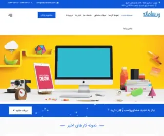 Websamane.com(وب سامانه) Screenshot