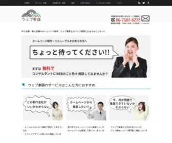 Websanbou.com(大阪で中小企業・個人店舗) Screenshot