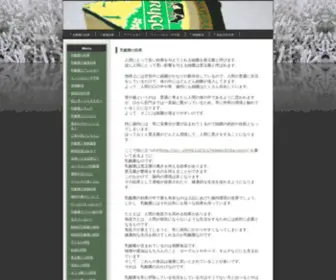 Websarga.com(乳酸菌の効果) Screenshot