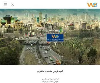 Websazanco.ir(گروه طراحی سایت وب سازان خزر) Screenshot