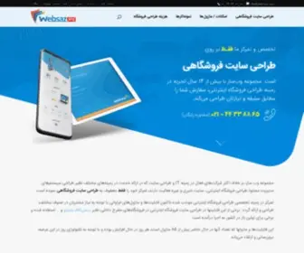 Websaz.org(طراحی سایت فروشگاهی) Screenshot