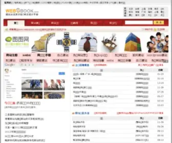 Websbook.com(建站交流资讯平台) Screenshot