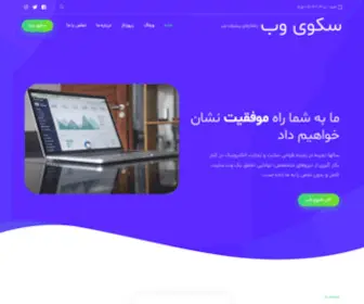 Websco.ir(سکوی وب) Screenshot