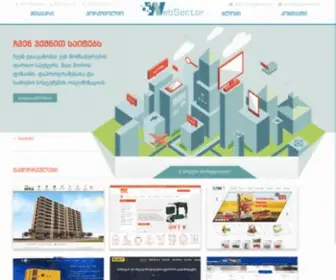 Websector.ge(კომპანია WebSector გთავაზობთ ვებ) Screenshot