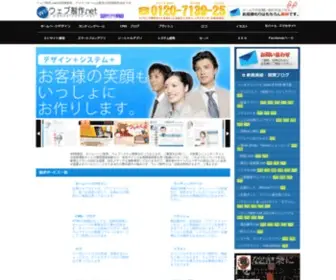 Webseisaku.net(ウェブ制作.net WEB製作、東京都港区、自社運営サイト) Screenshot