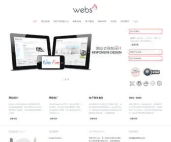 Websfire.com(网站设计) Screenshot