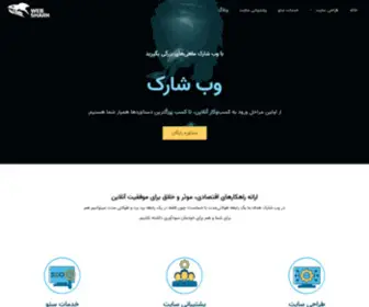 Webshark.ir(وب شارک) Screenshot