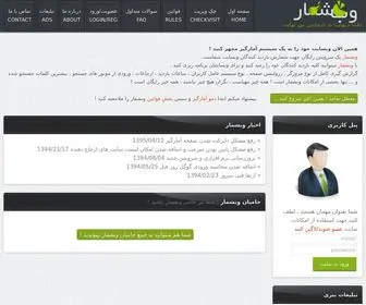 Webshomar.com(وب شمار) Screenshot