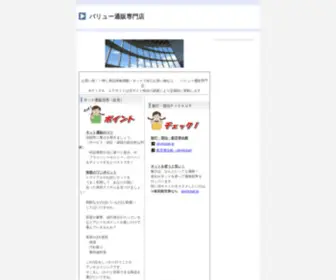 Webshop110.com(バリュー通販専門店) Screenshot