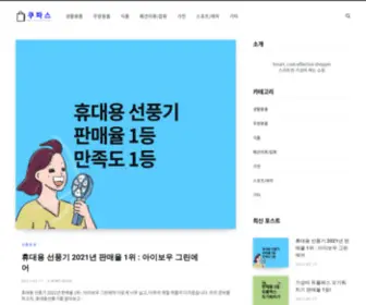 Webshop119.com(쿠파스) Screenshot