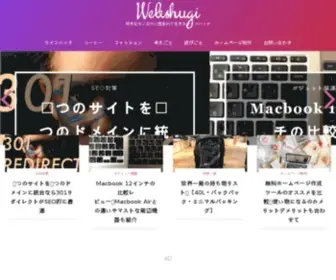 Webshugi.com(ウェブシュギ) Screenshot