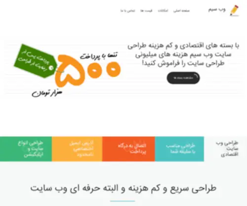 Websim.ir(خدمات) Screenshot