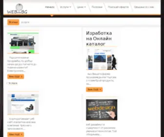 Websitebg.eu(Изработка на уеб сайт) Screenshot