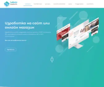 Websitebuilderbg.eu(Изработка на сайт и онлайн магазин) Screenshot