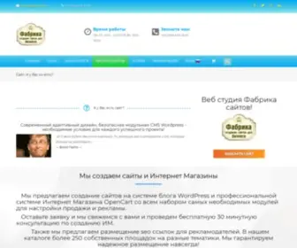 Websitefabrika.com(Разработка) Screenshot