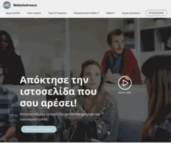 Websitegreece.com(Κατασκευή ιστοσελίδων για επαγγελματίες) Screenshot