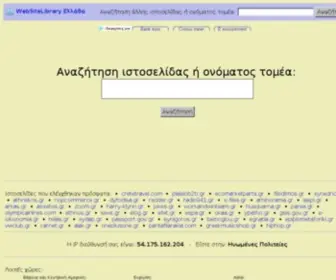 Websitelibrary.gr(WebSiteLibrary Ελλάδα) Screenshot