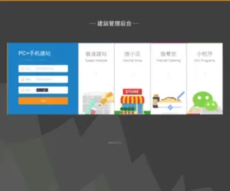 Websitemanage.cn(建站管理后台) Screenshot