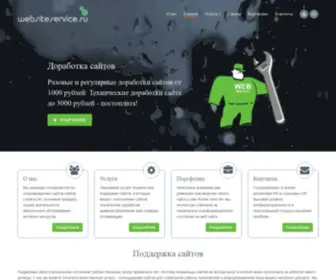 Websiteservice.ru(поддержка) Screenshot