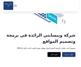 Websiti.net(ويبسايتي) Screenshot