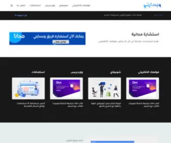 Websityy.com(الرئيسية) Screenshot