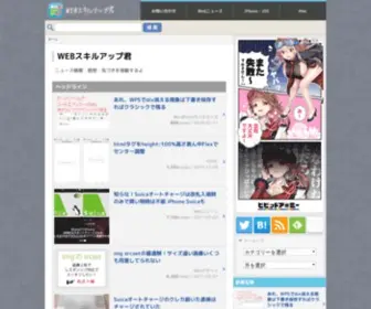 Webskillup.com(WEBスキルアップ君) Screenshot