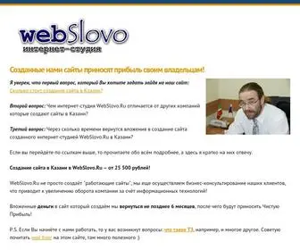 Webslovo.ru(Создание и продвижение (раскрутка) сайтов в Казани) Screenshot