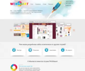 Websmart.com.ua(Веб студия в Киеве) Screenshot