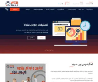 Websolla.com(ويـب سـولا) Screenshot