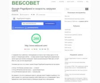 Websovet.com(Вебсовет) Screenshot