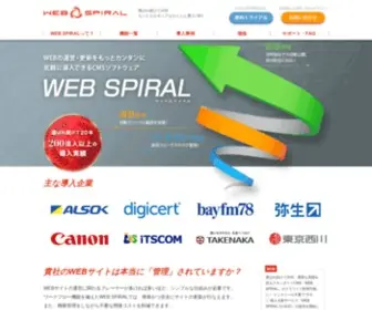 Webspiral.jp(WEBサイト) Screenshot