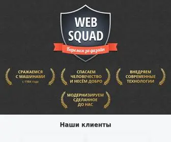 Websquad.ru(боремся за дизайн) Screenshot