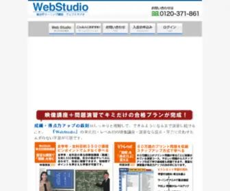 Webst.jp(在宅総合ｅラーニング講座　ホームｅステーション) Screenshot