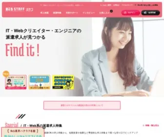 Webstaff.jp(ウェブスタッフは、IT・Web専門) Screenshot