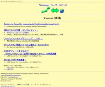 Webstage21.com(海外ビジネス展開) Screenshot