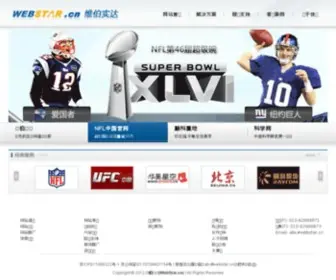 Webstar.cn(维伯实达) Screenshot