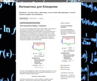 Webstaratel.ru(Математика) Screenshot