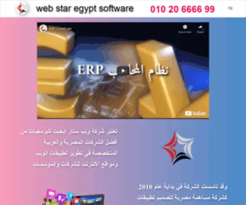 Webstaregypt.com(Web star egypt software) Screenshot