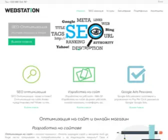 Webstation.bg(Webstation Ltd) Screenshot