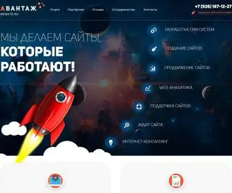 Webstd.ru(Веб студия Авантаж) Screenshot