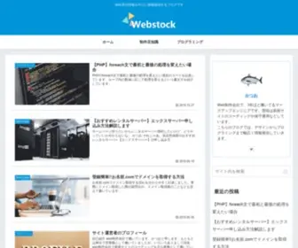 Webstock-Blog.com(Web系の情報を中心) Screenshot
