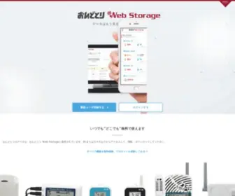 Webstorage.jp(おんどとり) Screenshot