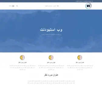 Webstudent.ir(وب) Screenshot