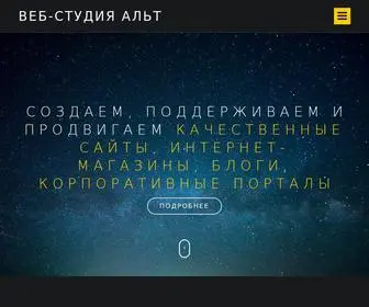Webstudio-ALT.ru(О нас) Screenshot