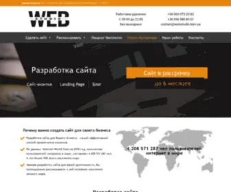 Webstudio.kiev.ua(Разработка сайта для Вашего бизнеса) Screenshot