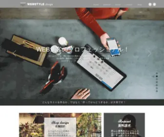 Webstyle-Design.com(ホームページから) Screenshot
